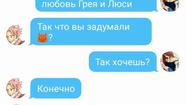 Выбор " часть 3 " переписка хвоста фей? смотреть онлайн