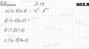 Повторение № 19 - Алгебра 8 класс Мордкович