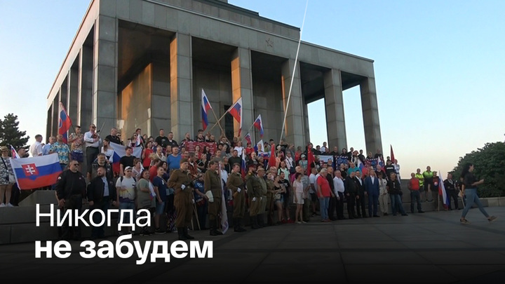 В Словакии почтили память советских солдат, павших при освобождении страны - Россия 24