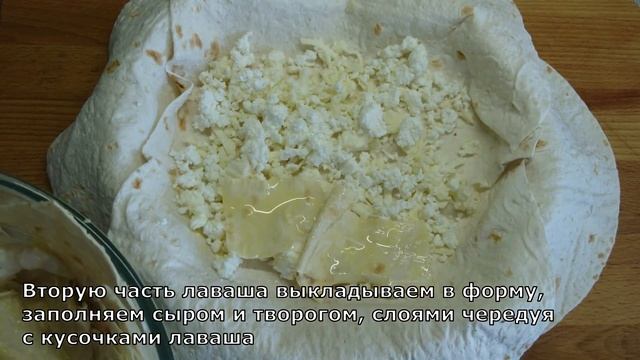 ПИРОГ из лаваша. Этот рецепт находка! Лаваш, творог и 30 минут вашего времени. Слоеный сырный пирог смотреть онлайн