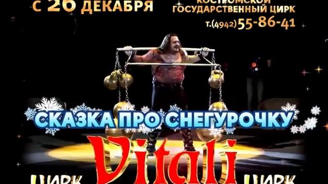 Кострома. Сказка про Снегурочку. Декабрь 2015