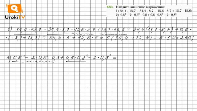 Задание №483 - ГДЗ по алгебре 7 класс (Мерзляк А.Г.) смотреть онлайн