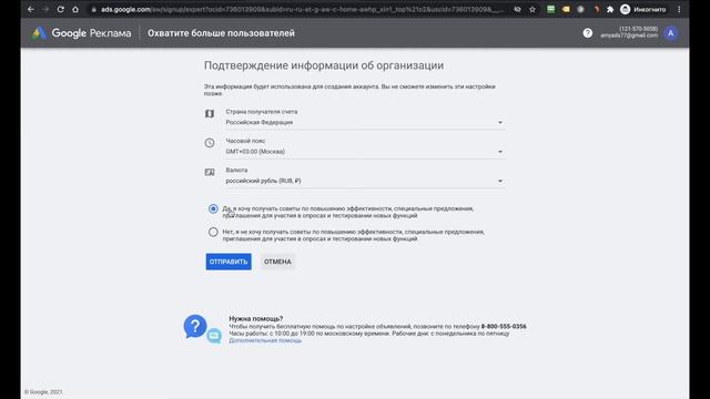 1.2. Как зарегистрировать Google Ads аккаунт обычным способом