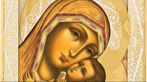 Молитва «Богородице Дево радуйся»