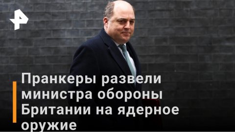 Министр обороны Британии обещал Киеву помочь создать ядерное оружие