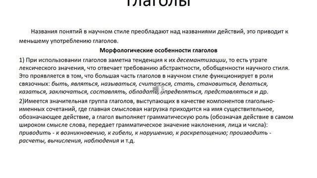 Сулейменова Д Р Морфология научного стиля речи Язык науки Магистратура НПМ 1 курс смотреть онлайн