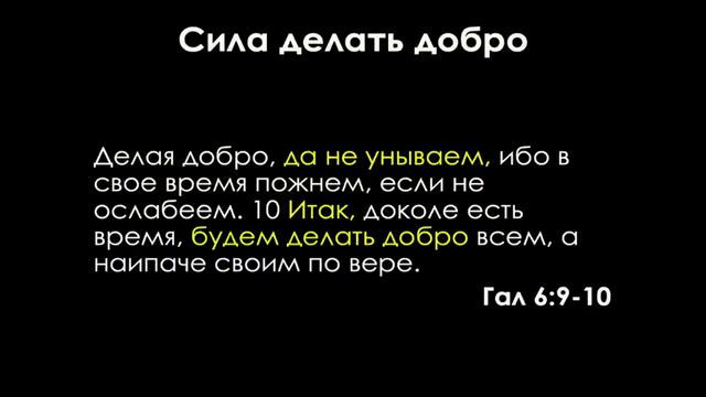 Галатам 26. Добро, приносящее плод (Алексей Коломийцев)