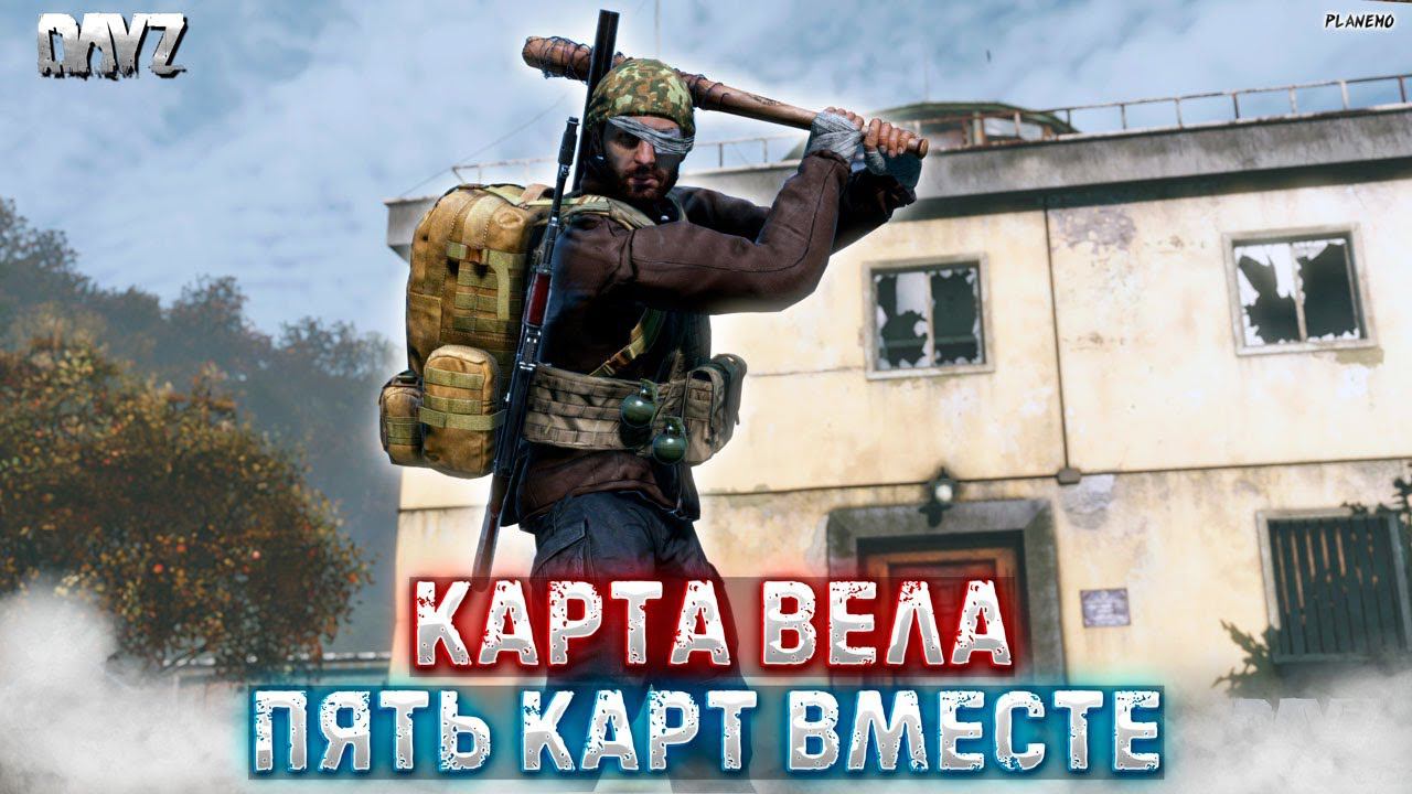 DAYZ PVE | ПЯТЬ КАРТ ВМЕСТЕ | Land of the Dead | КАРТА С БОТАМИ VELA #4