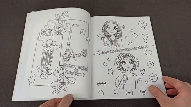 Раскраска ДА vs НЕТ. Выбери свой образ смотреть онлайн