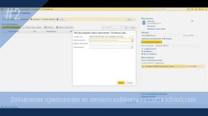 Как добавить приложение в облаке 1С Фреш