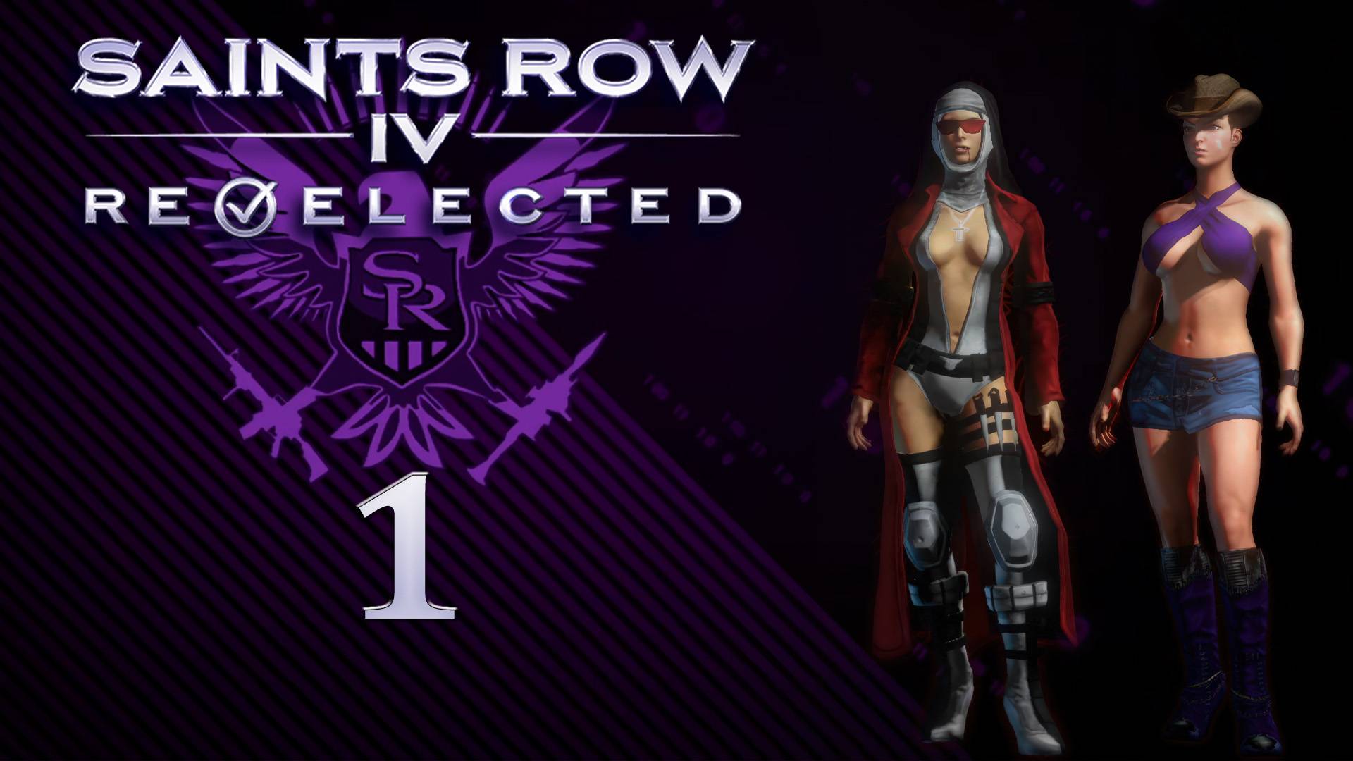 Saints Row IV: Re-Elected - Кооператив с SowwaS - Дзыньяк из империи Дзынь [#1] | PC