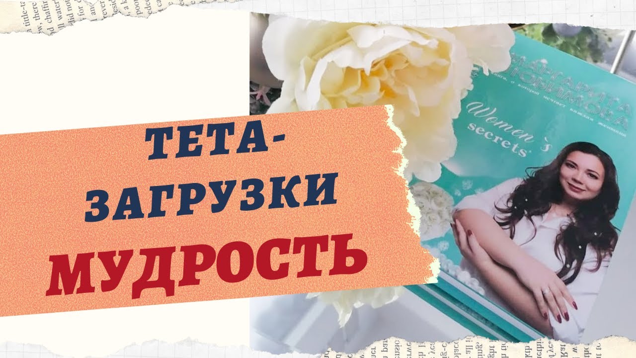 ЗАГРУЗКИ НА ТЕМУ МУДРОСТЬ смотреть онлайн