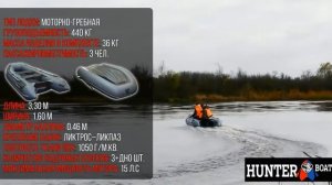 Лодка Хантер 330 А