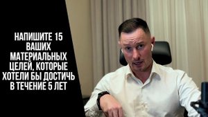Почему нужно ставить цели. Как правильно хотеть и работать с целями. Работа с целями и их виды.