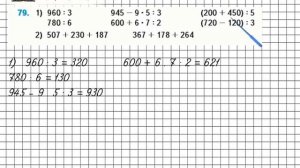 Страница 15 Задание 79 – Математика 4 класс (Моро) Часть 1