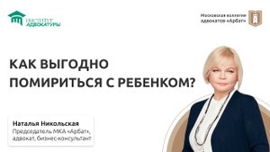 Как выгодно помириться с ребенком?