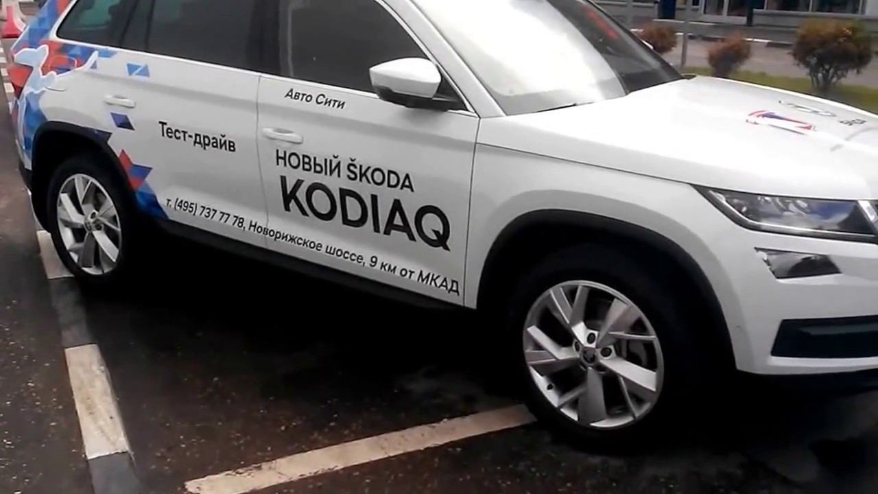 Skoda Kodiaq!!!! Всероссийская премьера!!!! 3 июня!!