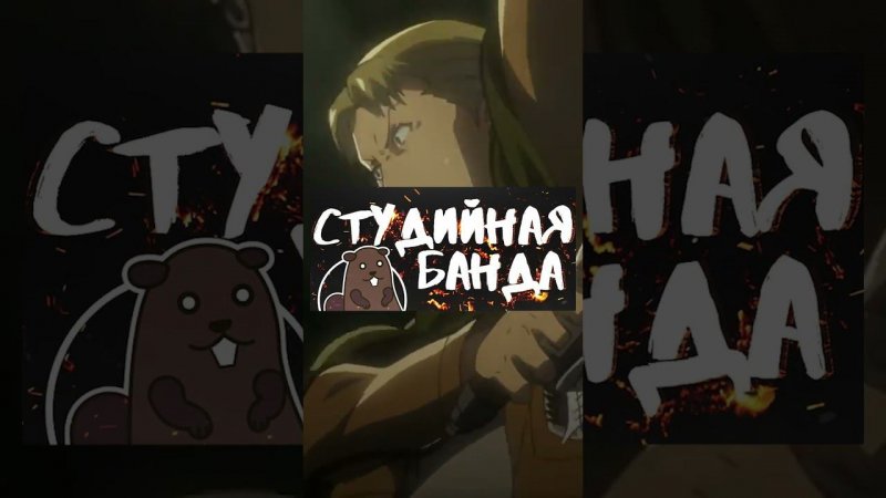 Attack on Titan | Атака на ТитанОВ | Вторжение гигантов | Атакующий титан