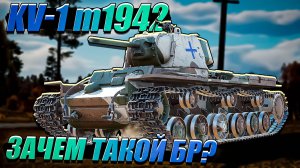 War Thunder - KV-1 m1942 Финский ПРЕМ с БОЛЬШИМ БР