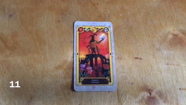 Сильные стороны вашего характера по картам Таро. смотреть онлайн