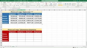 Трехмерные формулы в Excel