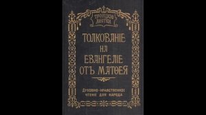 Троицкие листки. 024) Мф. 6, 9. Отче наш иже еси на небесех