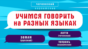 Как назвать стихии на языках народов России