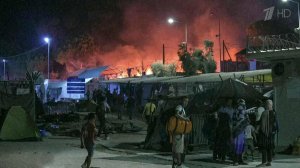 Сильный пожар до поздней ночи тушили на греческом острове Лесбос, где горел центр приема мигрантов