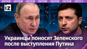 «Садитесь, ***, за стол переговоров»: реакция украинцев на условия мира Владимира Путина