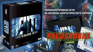 НЕЧТО настольная игра | РАСПАКОВКА