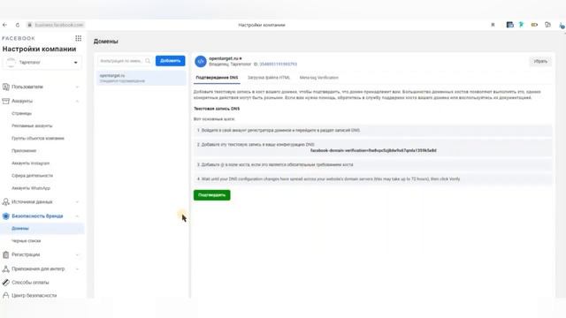 Как подтвердить домен на Фейсбук смотреть онлайн