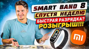 Смарт браслет Xiaomi - Smart Band 8 - Тесты в полевых условиях - Розыгрыш - ALL INSIDE