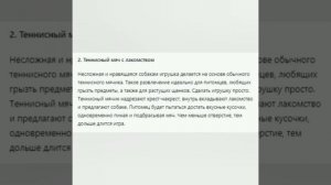Развивающие игры для собак своими руками