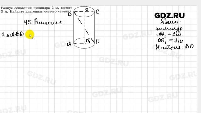 15.45 - Геометрия 7-9 класс Погорелов смотреть онлайн