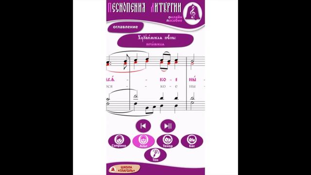 Херувимская: почаевская (альт). Литургия. Обиходные песнопения.