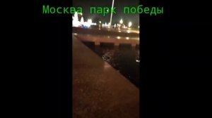 Ночной Москва парк победы ???. подпишитесь пожалуйста.буду очень рад
