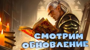 🔴Смотрим обновление. Что нового ввели в игру ？ RAID Shadow Legends