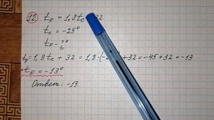 12)Чтобы перевести значение температуры по шкале Цельсия в шкалу Фаренгейта, пользуются формулой