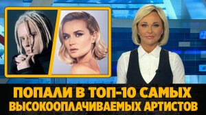 SHAMAN и Гагарина попали в топ-10 самых высокооплачиваемых артистов России