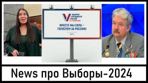 Попадёт ли Рада Русских в список кандидатов в президенты РФ? Выборы-2024! Лента новостей 05.02.2024