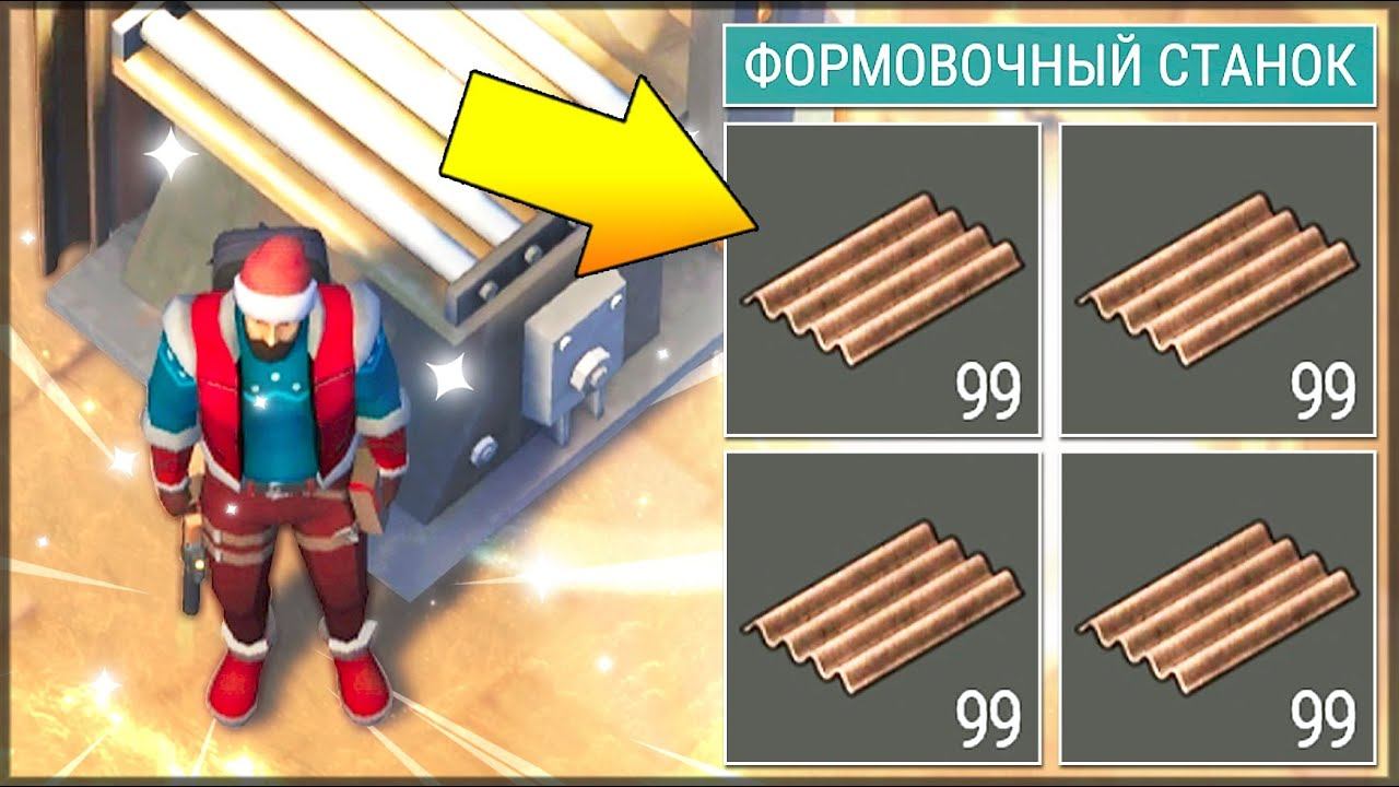 ГДЕ ВЗЯТЬ ШИФЕР? СОЗДАЛ ФОРМОВОЧНЫЙ СТАНОК! НОВОЕ ОБНОВЛЕНИЕ ЭКСПЕДИЦИЯ! Last Day on Earth: Survival