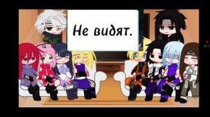 реакция друзей наруто на прошлую жизнь саске и хинаты наджи.