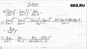 № 150- Алгебра 8 класс Макарычев