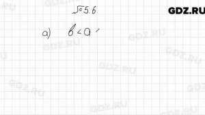 № 5.6 - Алгебра 7 класс Мордкович