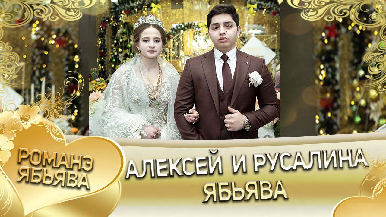 Цыганская свадьба 2024 года