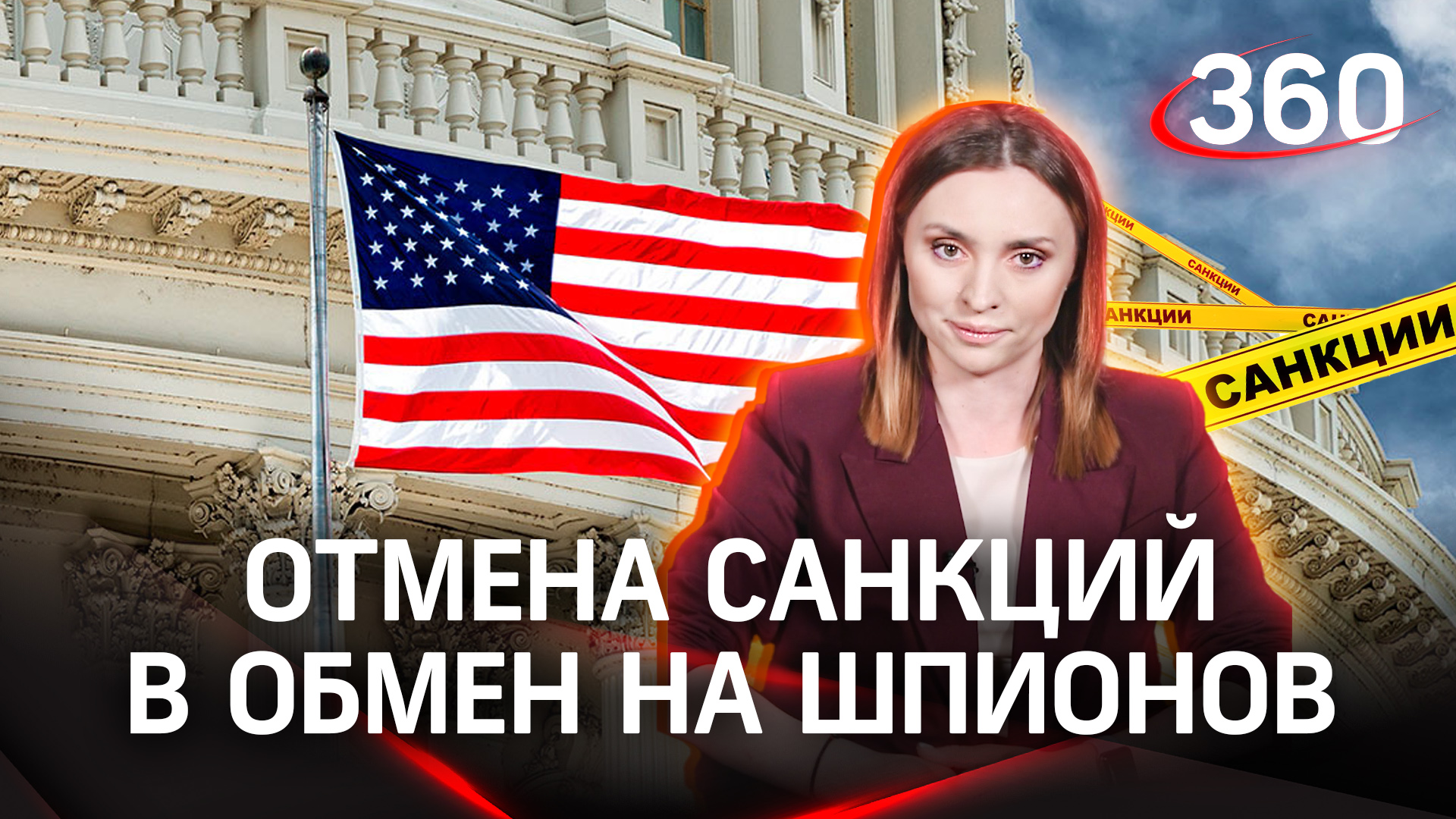 США могут ослабить санкции в обмен на возвращение заключенных в России шпионов | Екатерина Малашенко