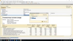 Отчёт Номенклатура. Стоимостные остатки товара в ПО Штрих-М Торгового предприятия 5.