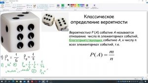 Теория вероятности