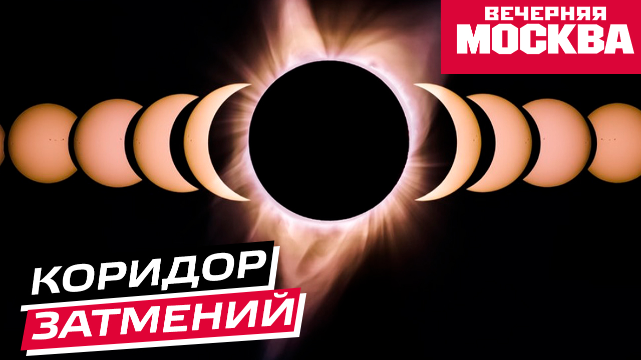 Солнечное затмение 8 апреля по московскому времени