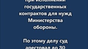 Арестован руководитель Военторга Владимир Павлов